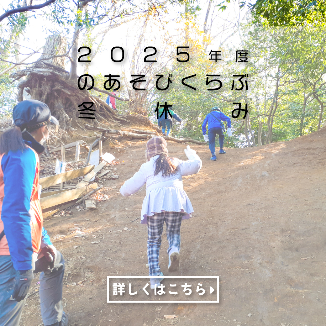 冬休みスペシャル