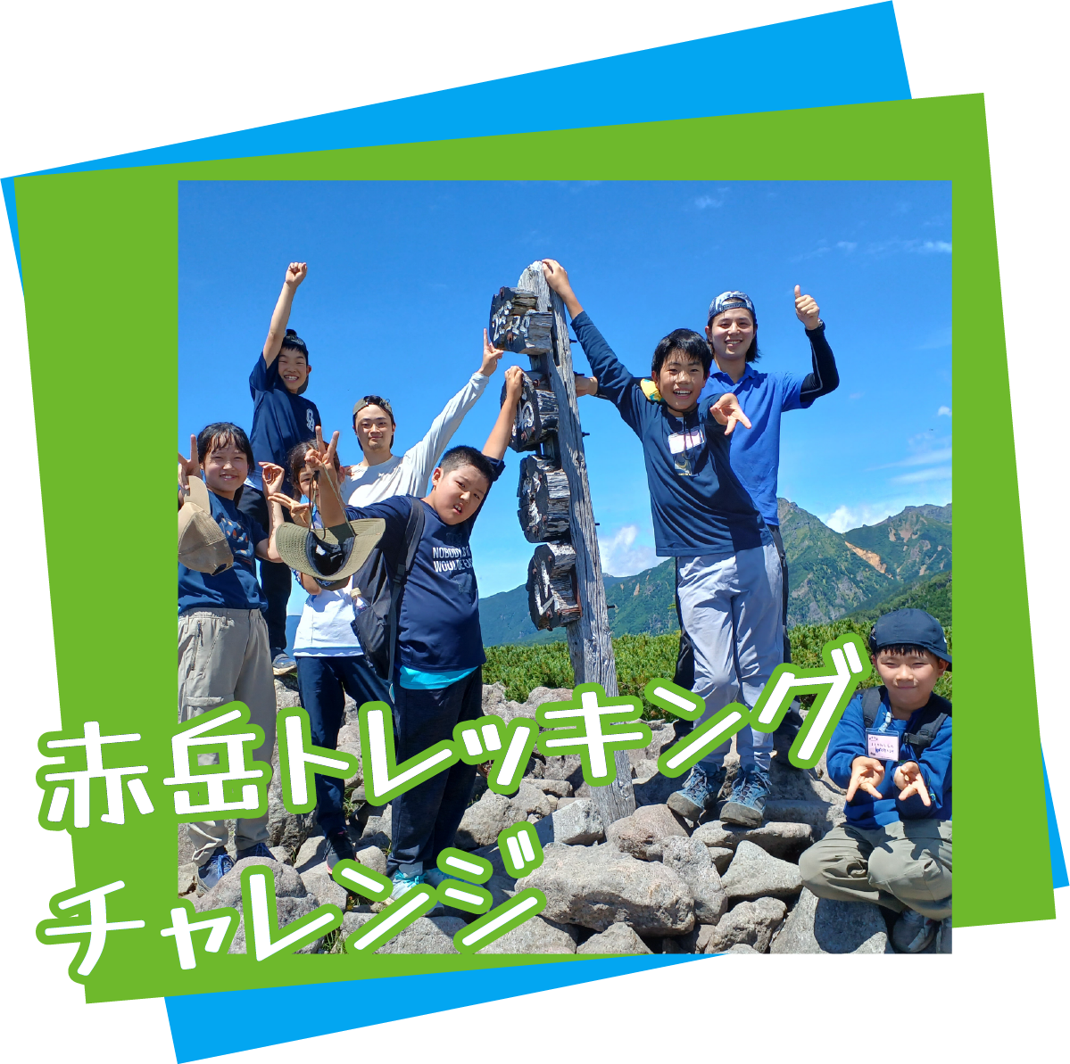赤岳トレッキングチャレンジ