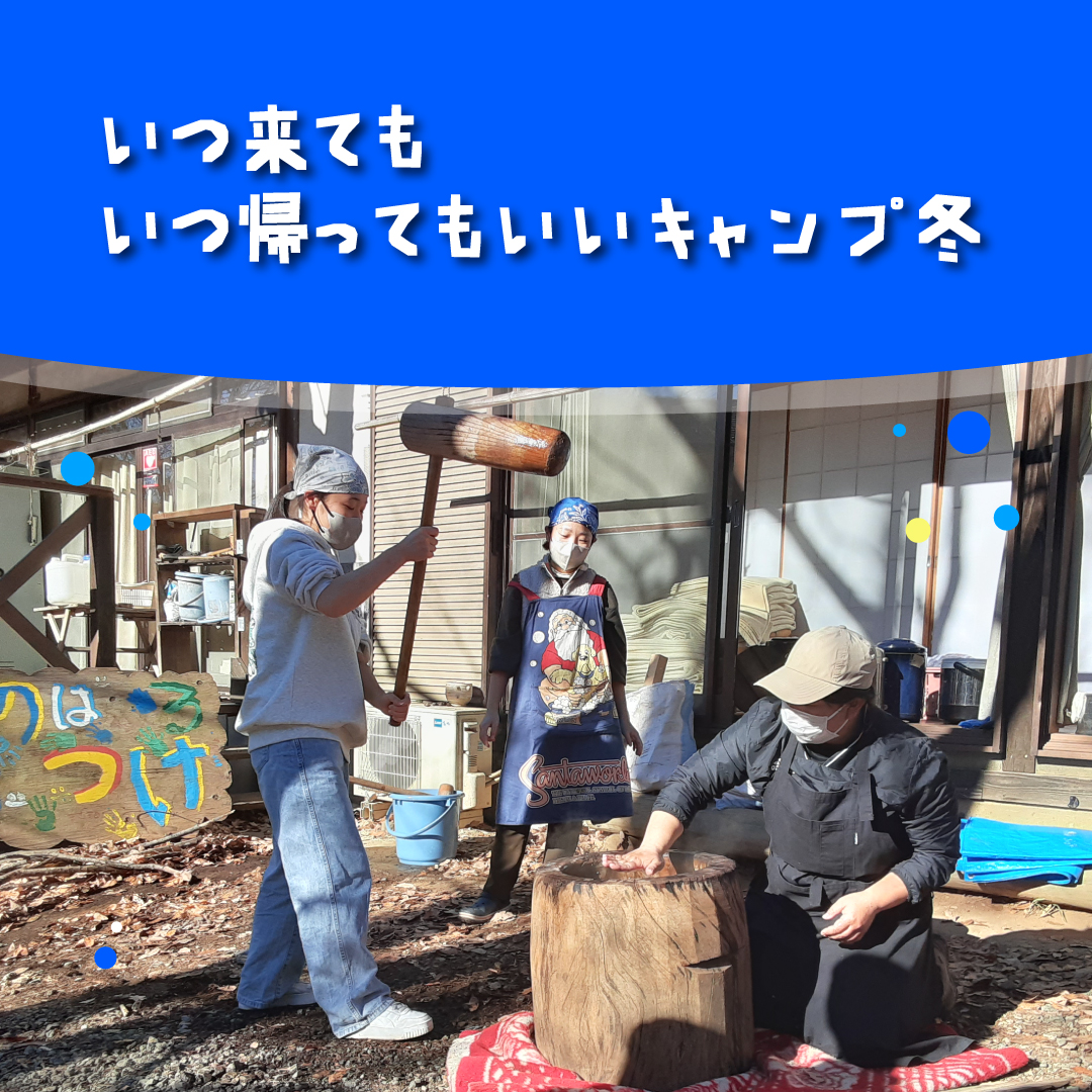 いついつキャンプ