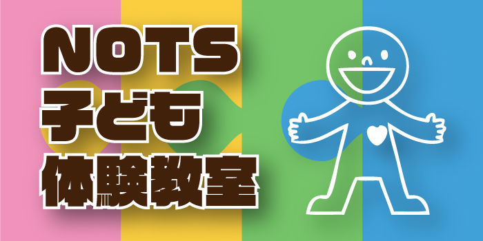 子ども体験教室